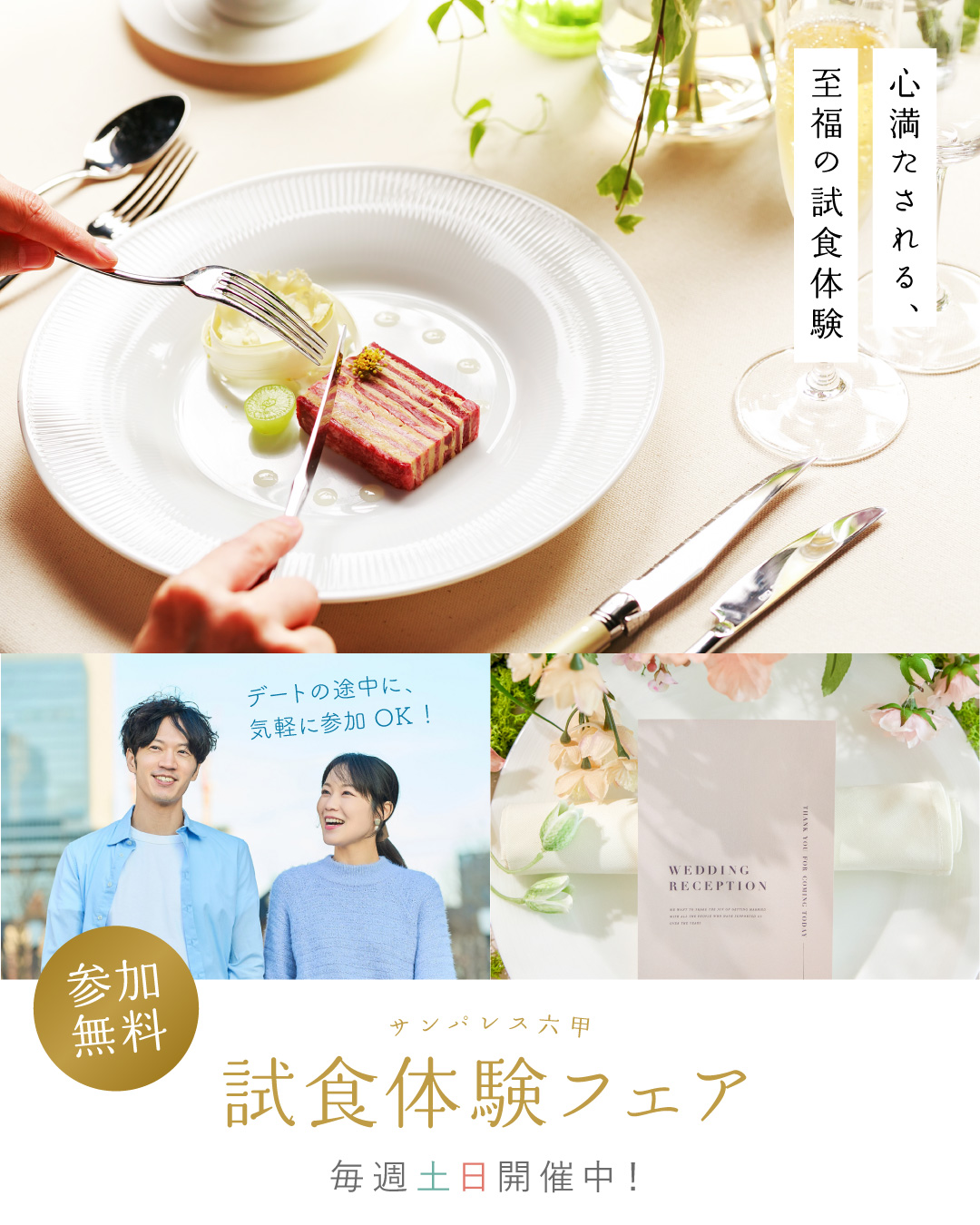 心満たされる、至福の試食体験。